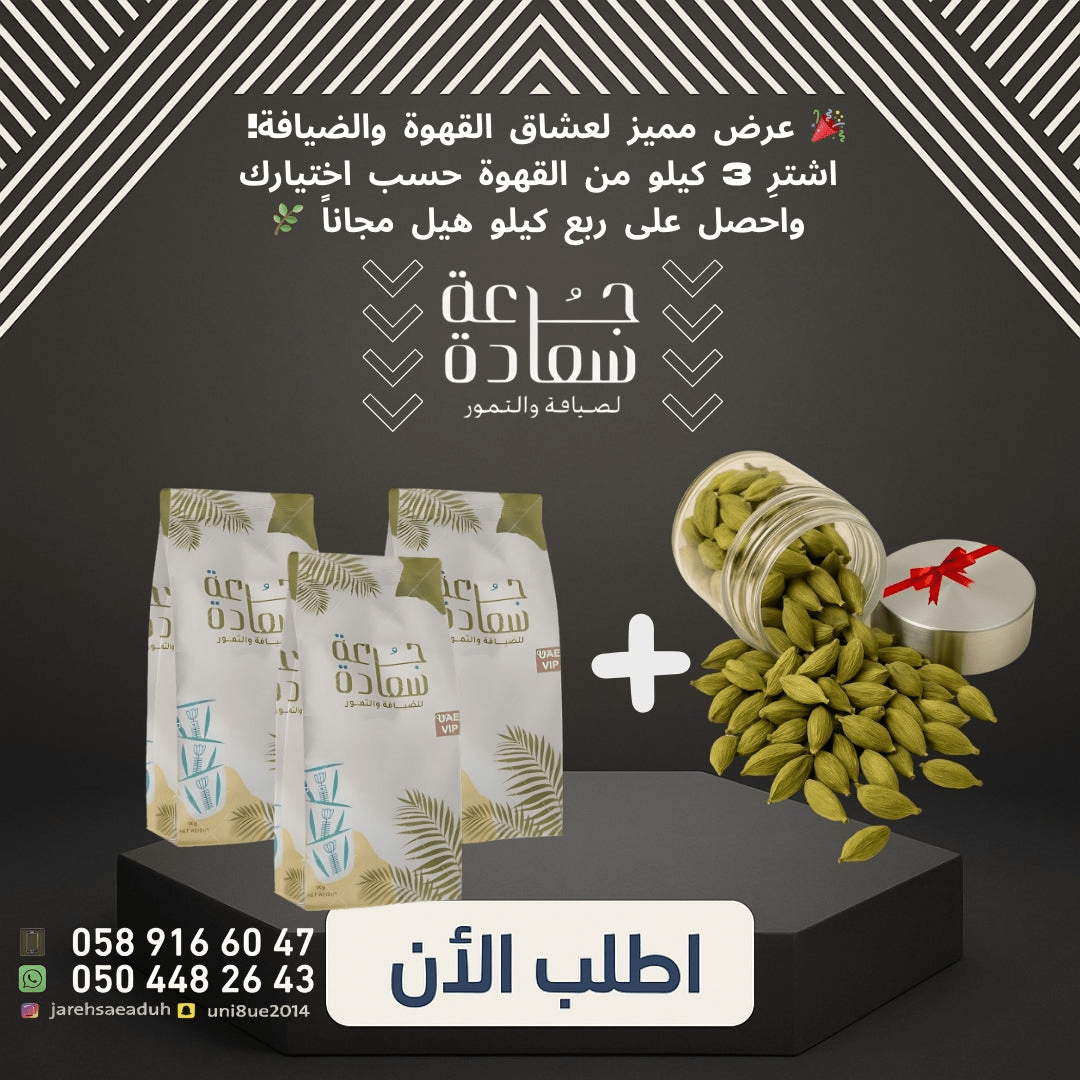 3-1174449919_efea97cb-f723-4b3a-a376-1dee594742ed Your favorite coffee, your favorite coffee. Special coffee offer – 3 kg of coffee + 250 g of premium cardamom free | A dose of happiness
