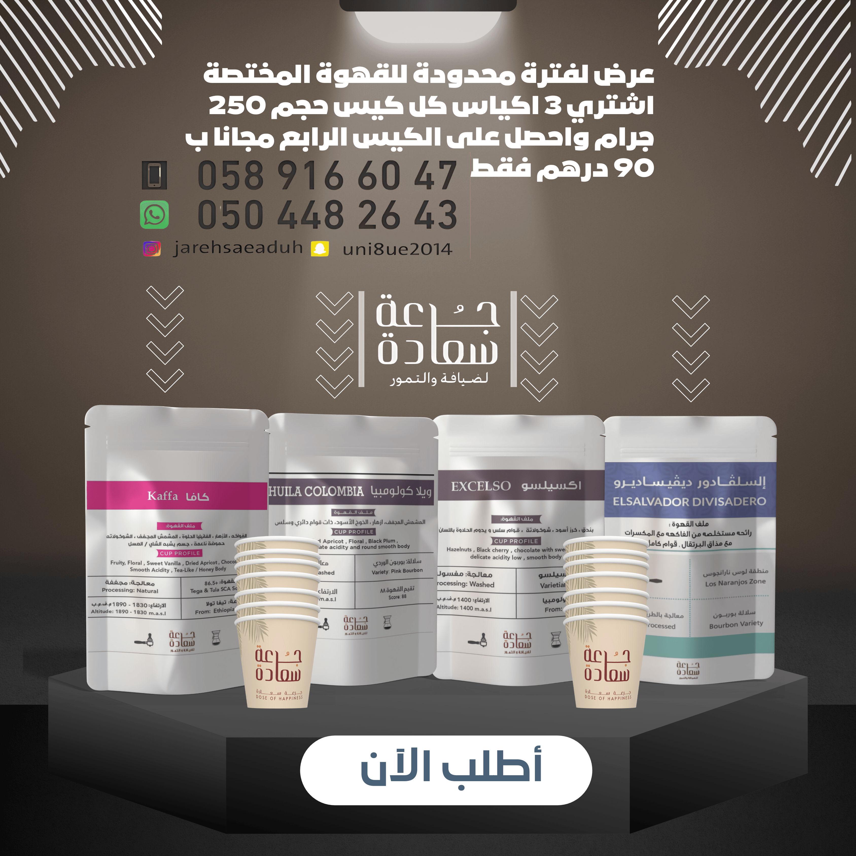 3-1174449925 Specialty Coffee Limited Offer - Buy 3 bags and get the 4th one free!