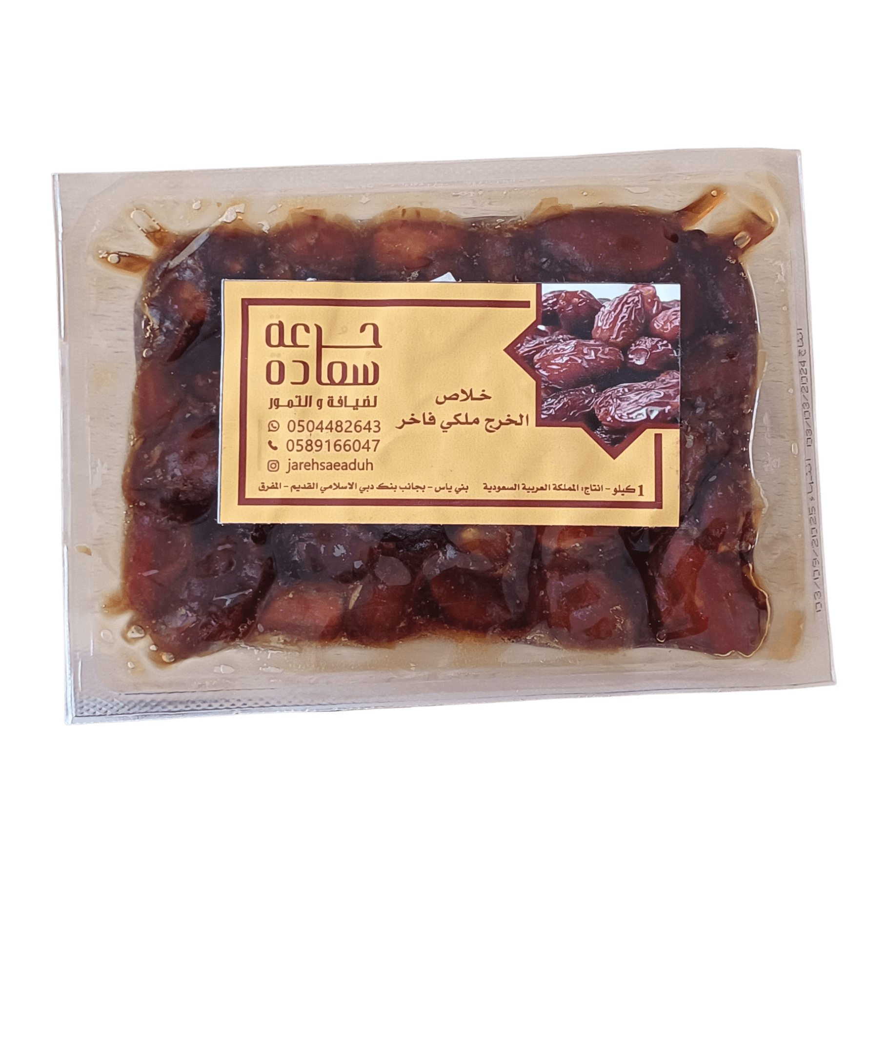 Photoroom-____10_d988fde2-2313-4675-abc1-67438dbf1928 خلاص الخرج ملكي فاخر جرعة سعادة التمر تمر خلاص الخرج ملكي فاخر جرعة سعادة