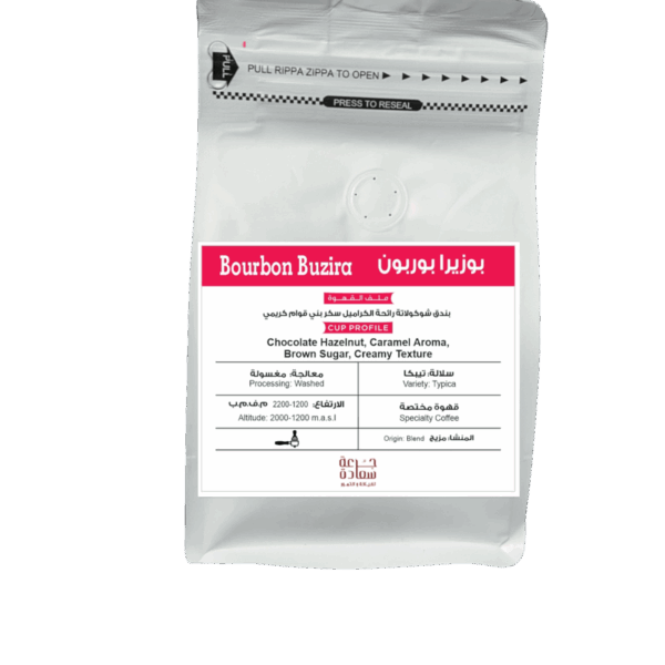 قهوة مختصة قهوة مختصة Bourbon Buzira بوزيرا بوربون