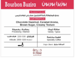 قهوة مختصة قهوة مختصة Bourbon Buzira بوزيرا بوربون