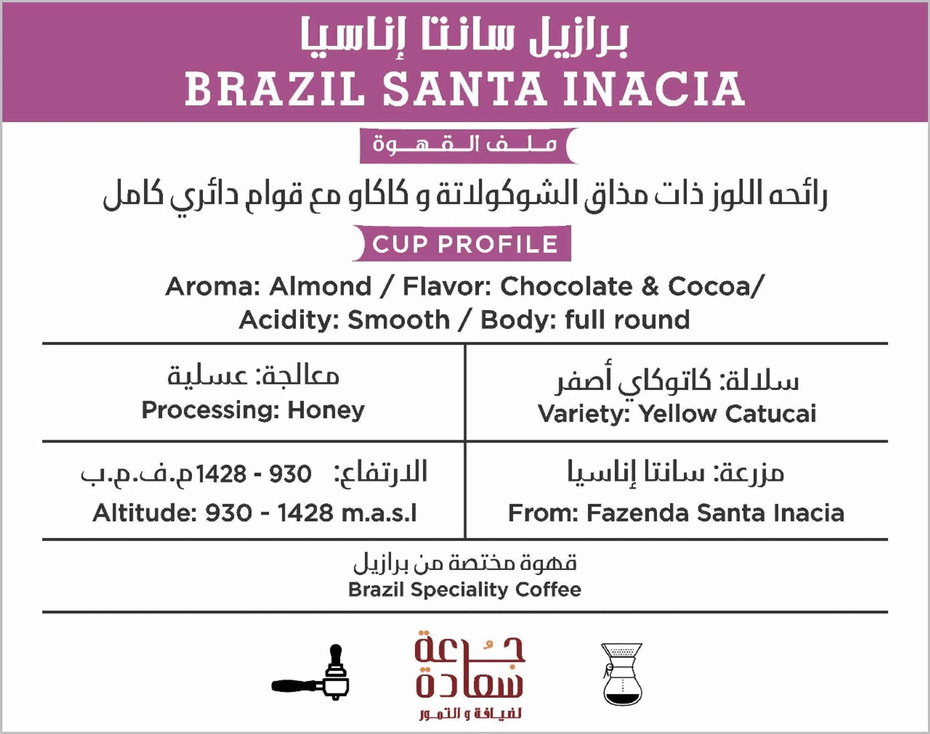 brazil-santa-inacia-specialty-coffee-1174449886_e5dc231f-adde-4bb5-94a6-92a276d1d47b برازيل سانتا إناسيا Brazil Santa Inacia Specialty Coffee قهوة برازيل سانتا إناسيا