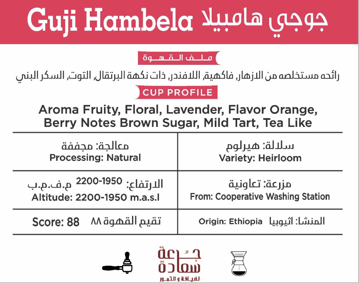 specialty-coffee-1174449904_408d6c34-d798-4a29-8ea8-73ec67120903 قهوة مختصة من اثيوبيا جوجي هامبيلا Specialty Coffee قهوة مختصة من اثيوبيا جوجي هامبيلا