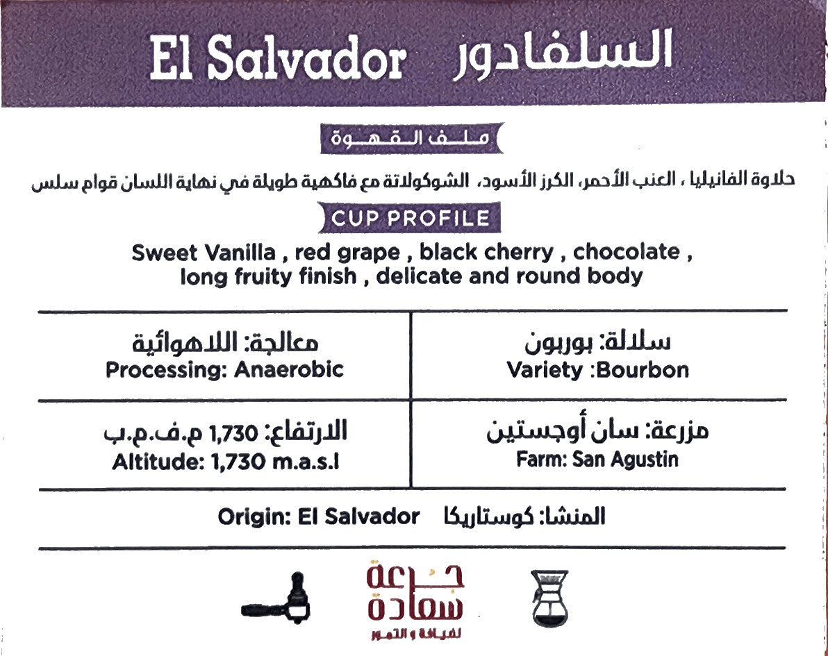 specialty-coffee-origin-el-salvador-1174449908_a52e9bce-6c7c-4d8b-b3dc-d5e96d546544 السلفادور مختصة Specialty Coffee Origin: El Salvador مختصة من السلفادور فاتح