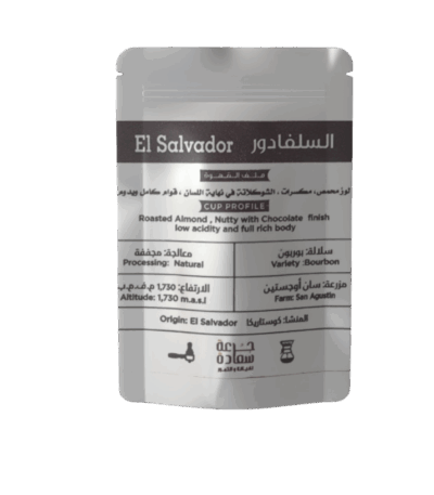 السلفادور مختصة Specialty Coffee ⁨Origin: El Salvador مختصة من السلفادور  غامق