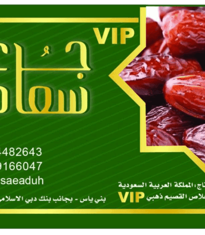 ⁨⁨ خلاص ذهبي vip⁩ جرعة سعادة⁩ التمر تمر خلاص ذهبي vip⁩ جرعة سعادة⁩