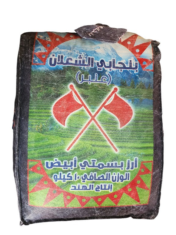 white-Photoroom_11 أرز بنجابي الشعّلان عنبر – بسمتي أبيض فاخر (10 كجم) - الصورة 1